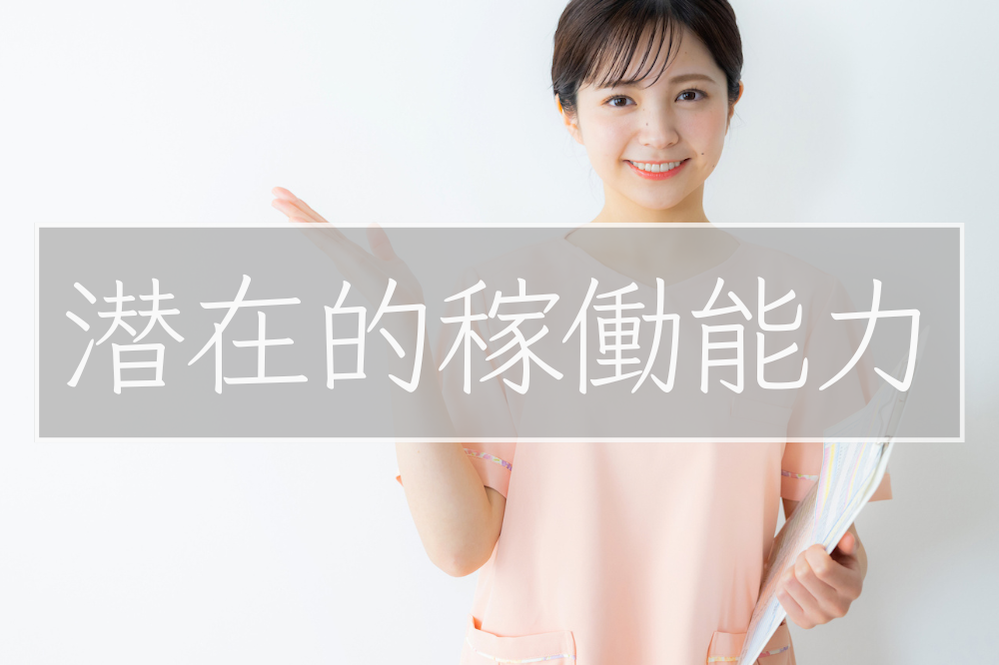 【婚姻費用】相手が無職・低収入の場合は潜在的稼働能力を主張しよう